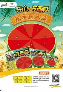 中奖群众吃瓜视频,中奖群众吃瓜视频引发网友热议